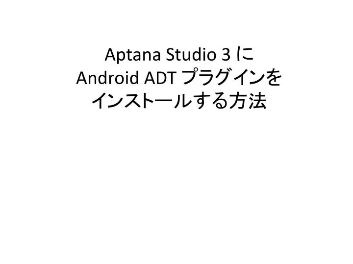 aptana studio 3 android adt