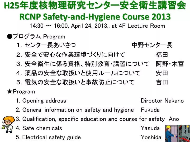 h25 rcnp safety and hygiene course 2013