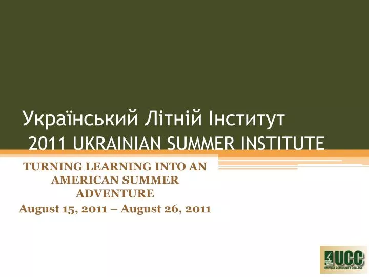 2011 ukrainian summer institute