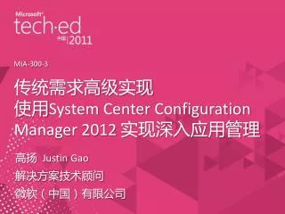 system center configuration manager 2012