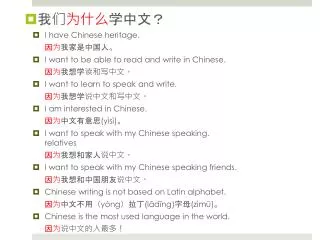 ?? ??? ???? I have Chinese heritage. ?? ??????? I want to be able to read and write in Chinese.