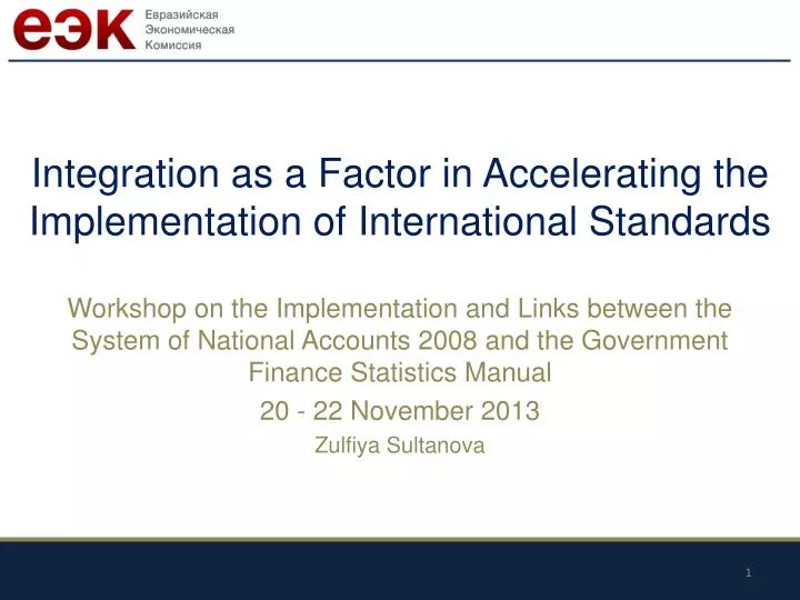 integration as a factor in accelerating the implementation of international standards