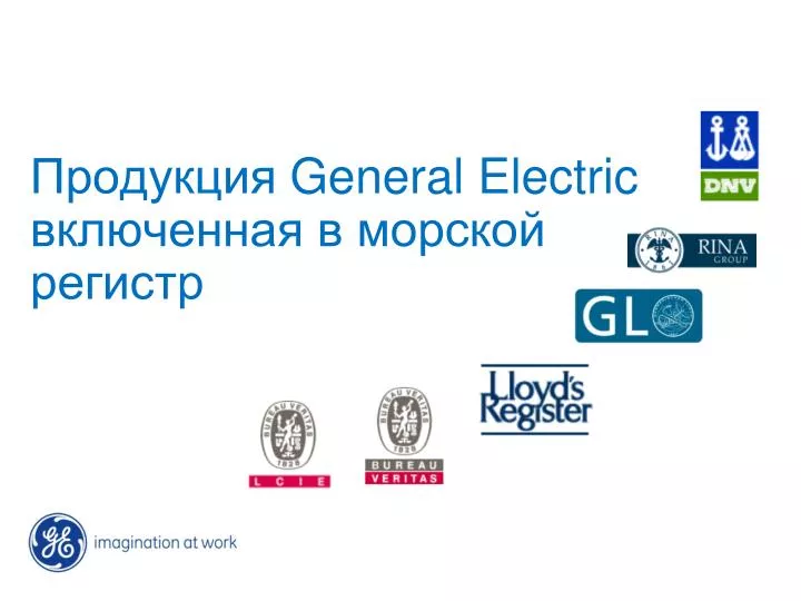 general electric