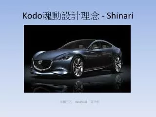 kodo shinari
