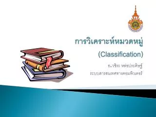 classification