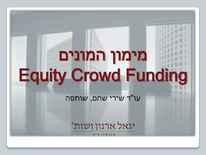 equity crowd funding