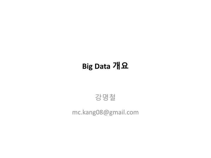 big data