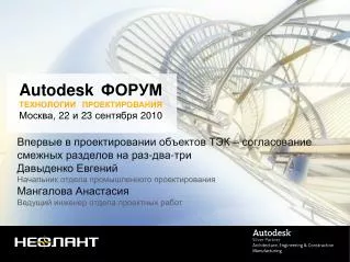autodesk 22 23 2010