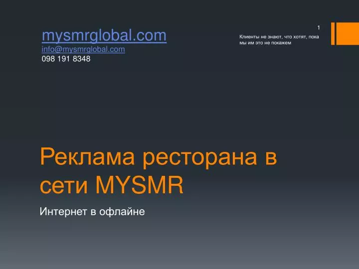 mysmr