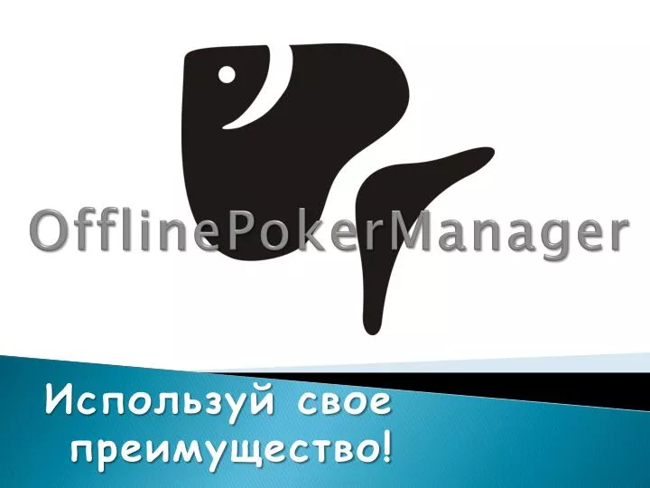 offlinepokermanager