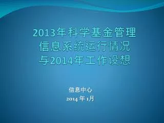 2013 2014