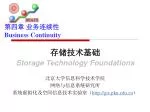 第四章 业务连续性 Business Continuity - slide 1
