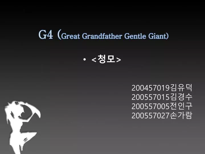 g4 great grandfather gentle giant
