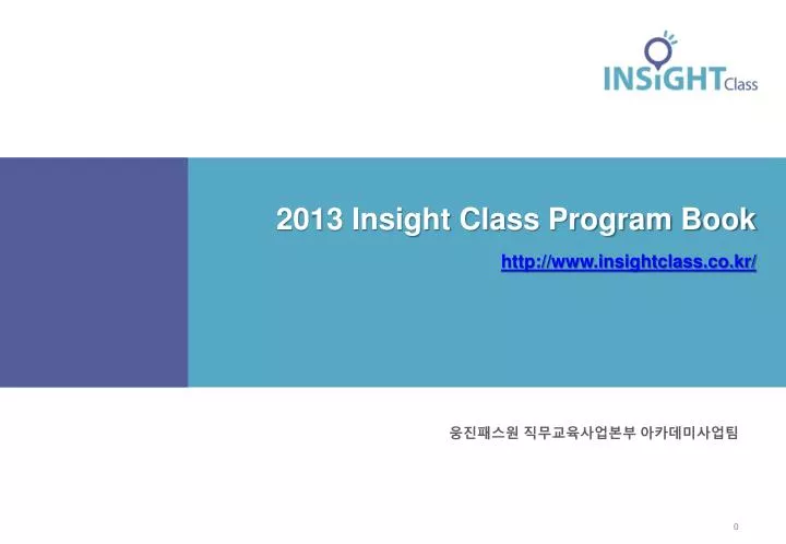 2013 insight class program book http www insightclass co kr