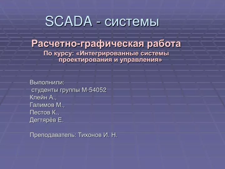 scada