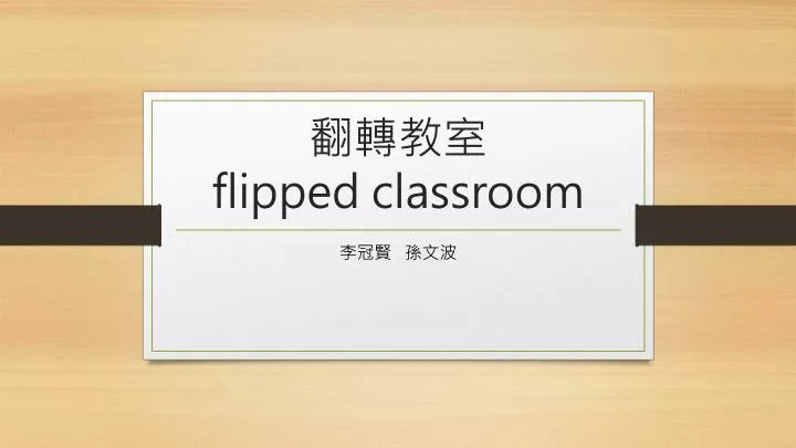 flipped classroom