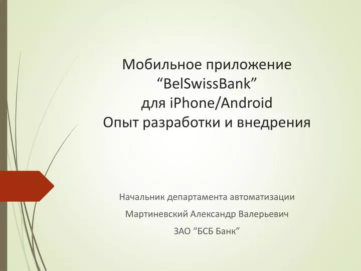 belswissbank iphone android