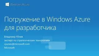windows azure