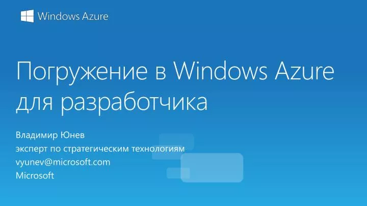 windows azure