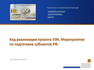 18 2012