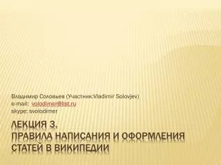 vladimir solovjev e mail volodimer@list ru skype svolodimer