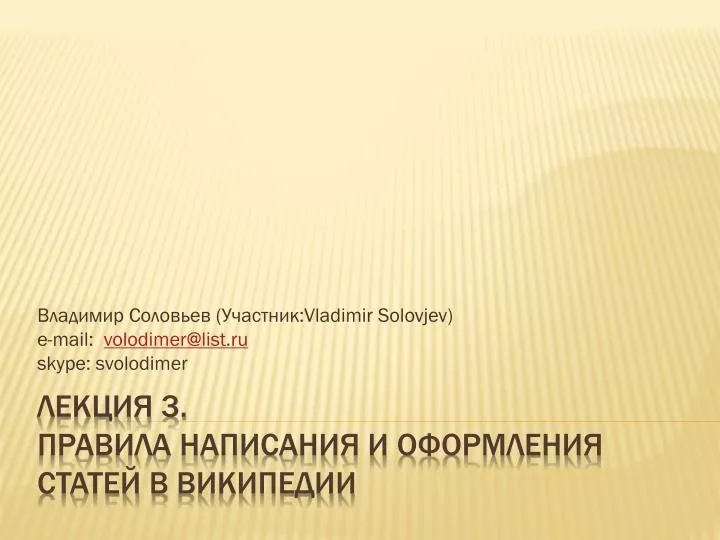 vladimir solovjev e mail volodimer@list ru skype svolodimer