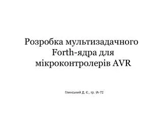 forth avr