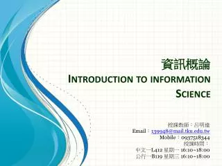 introduction to information science