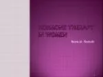 Hormone Therapy in Women - slide 1