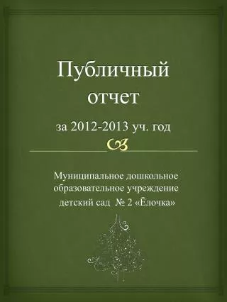 2012 2013