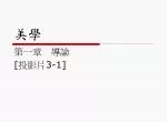 第一章　導論 [ 投影片 3-1] - slide 1