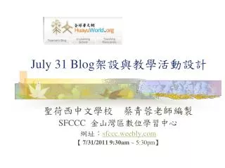 july 31 blog