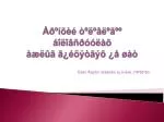 Åðºíõèé òºëºâëºãºº áîëîâñðóóëàõ àæëûã ã¿éöýòãýõ ¿å øàò - slide 1