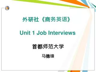 unit 1 job interviews