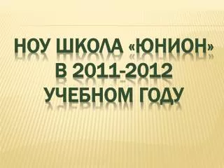 2011 2012