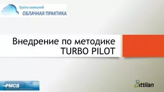 turbo pilot