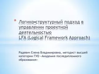 lfa logical framework approach