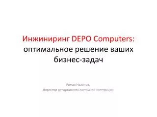 depo computers