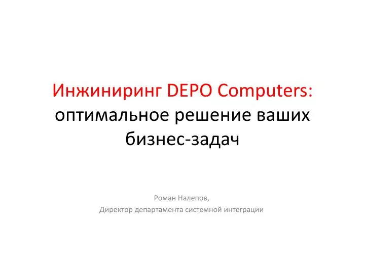 depo computers