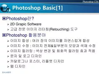 photoshop basic 1