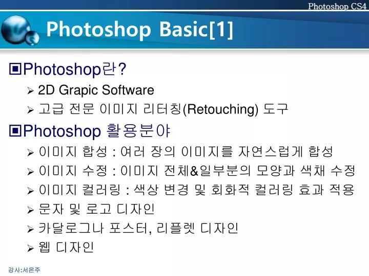 photoshop basic 1