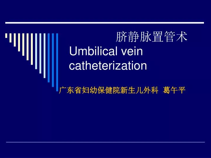 umbilical vein catheterization