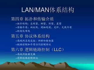 lan man