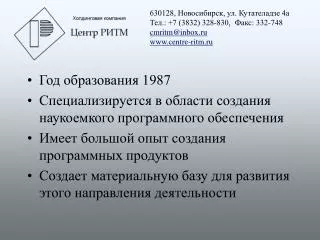 630128 4 7 3832 328 830 332 748 cmritm@inbox ru www centre ritm ru