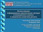 А настасия Севастьянова Владимир Шмат - slide 1
