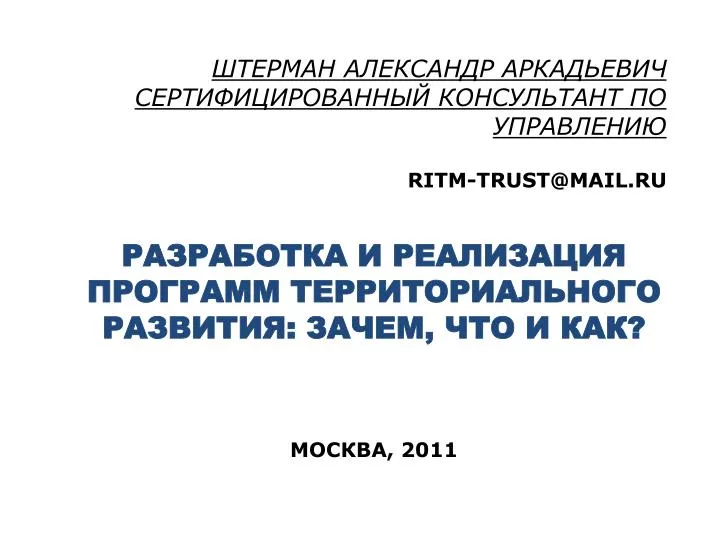 ritm trust@mail ru
