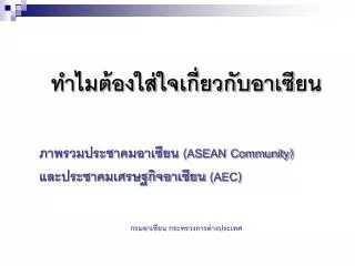 asean community aec