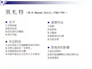 w a mozart 1756 1791