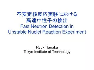 ???????????? ???????? Fast Neutron Detection in Unstable Nuclei Reaction Experiment