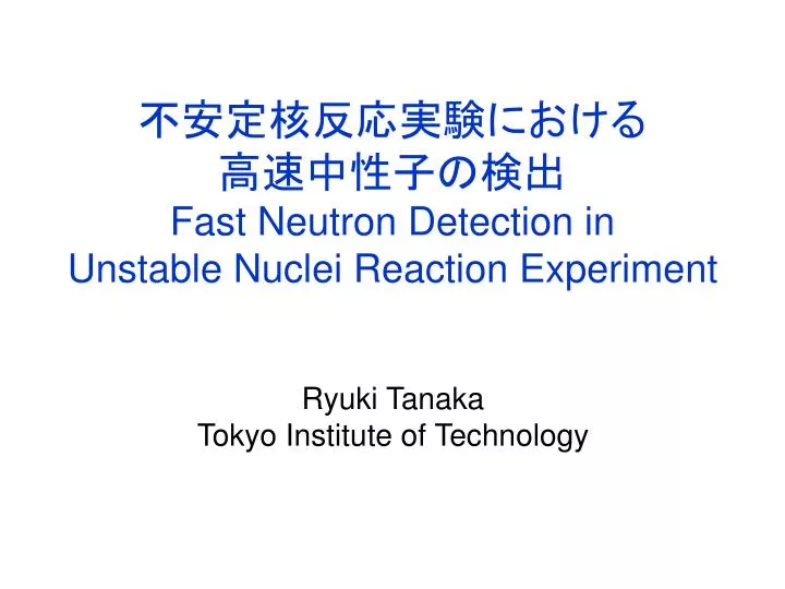 fast neutron detection in unstable nuclei reaction experiment